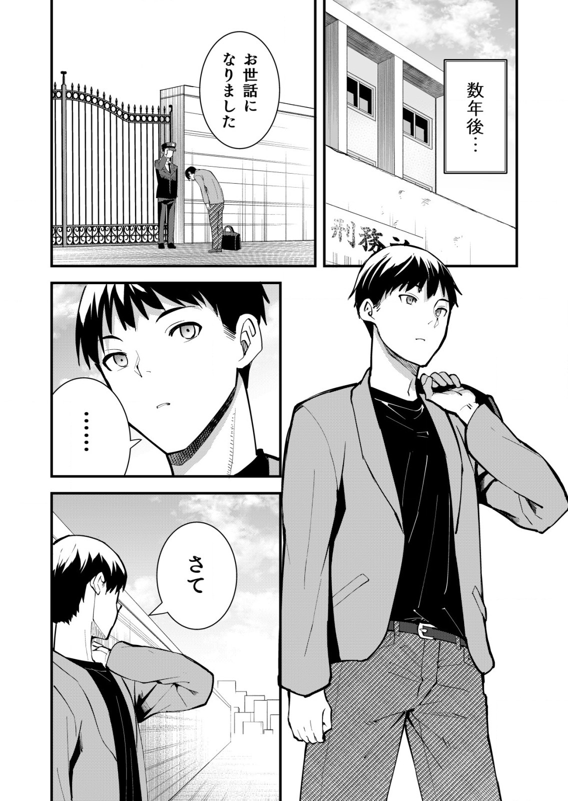 詐欺師と警察官の恋愛距離 第13話 - Trang 10