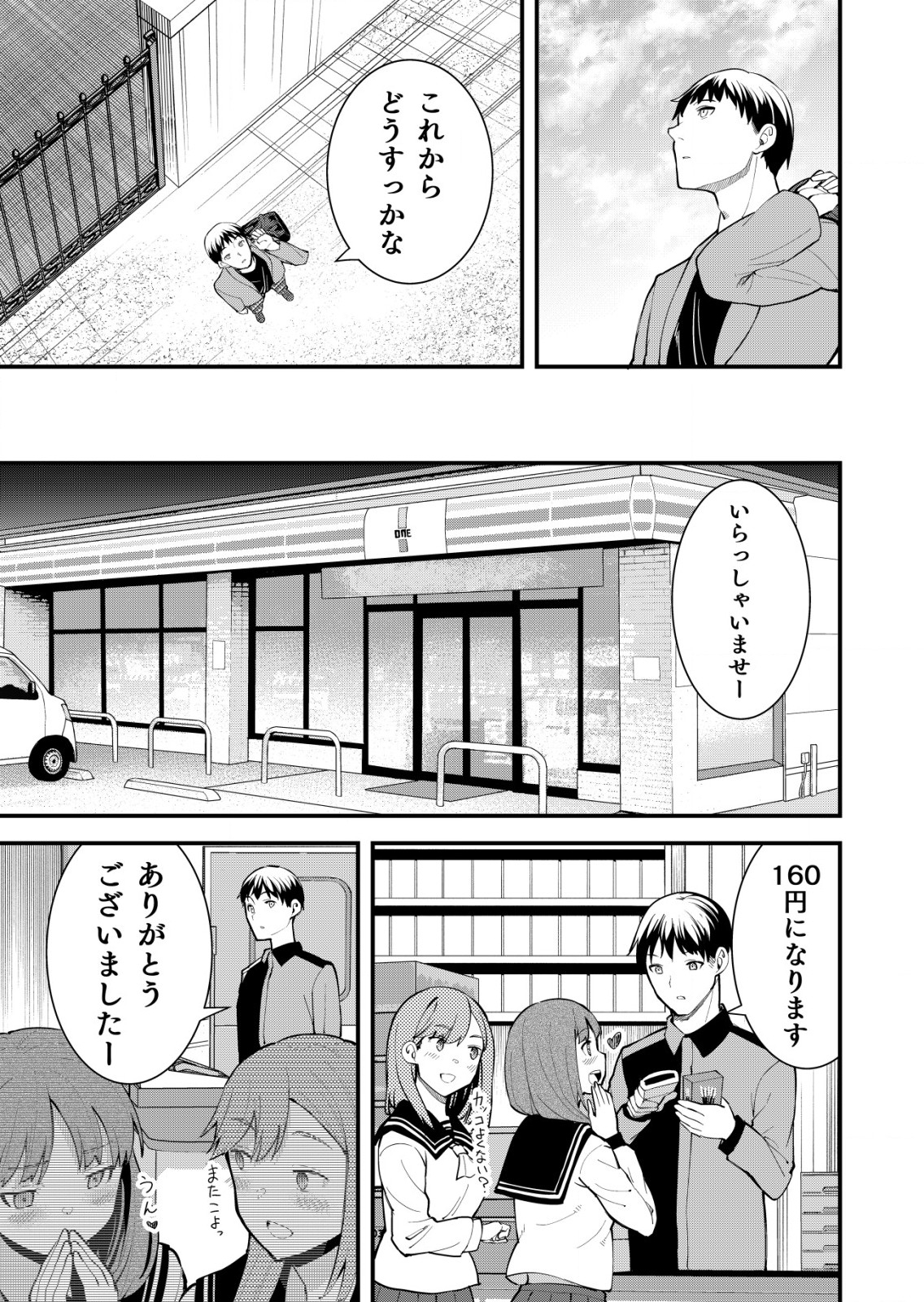 詐欺師と警察官の恋愛距離 第13話 - Trang 11