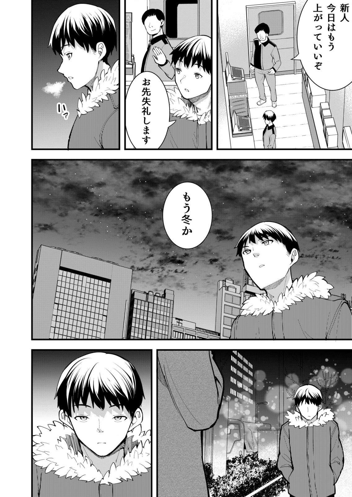 詐欺師と警察官の恋愛距離 第13話 - Trang 12