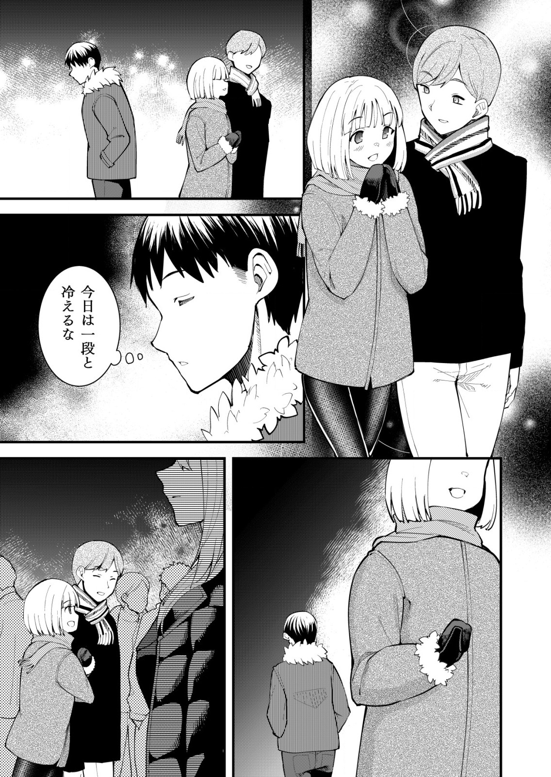 詐欺師と警察官の恋愛距離 第13話 - Trang 13