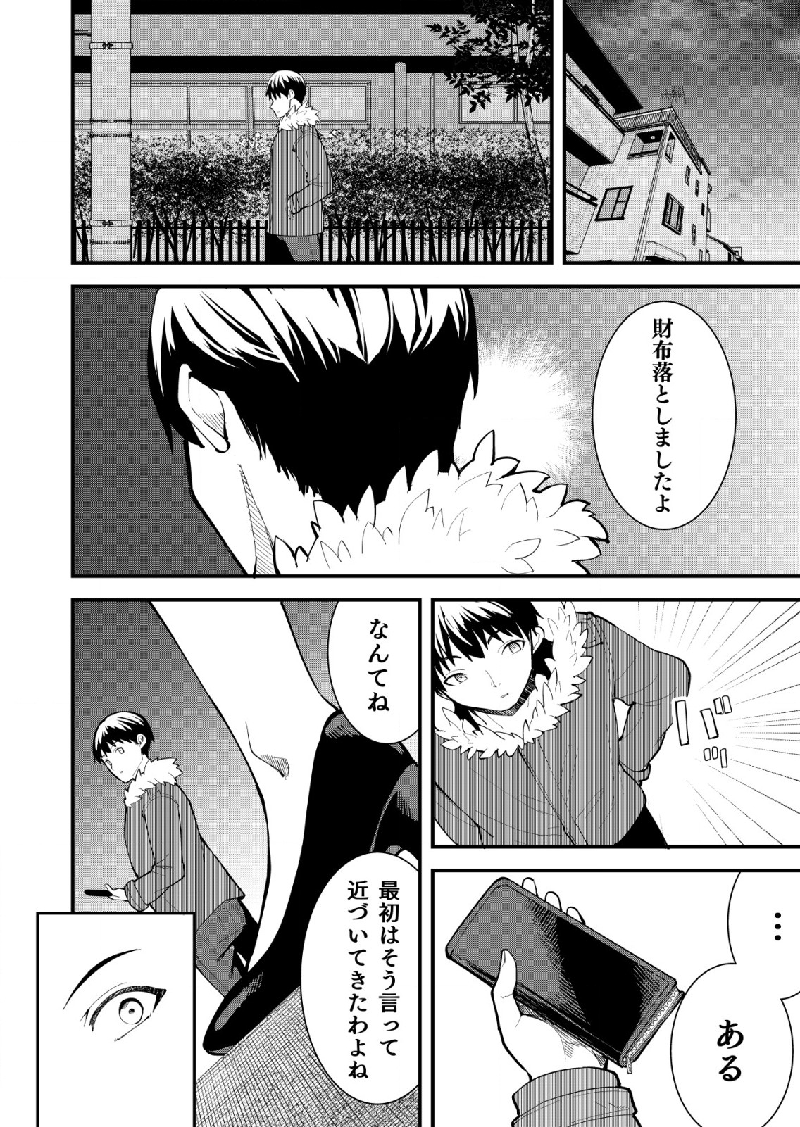 詐欺師と警察官の恋愛距離 第13話 - Trang 14