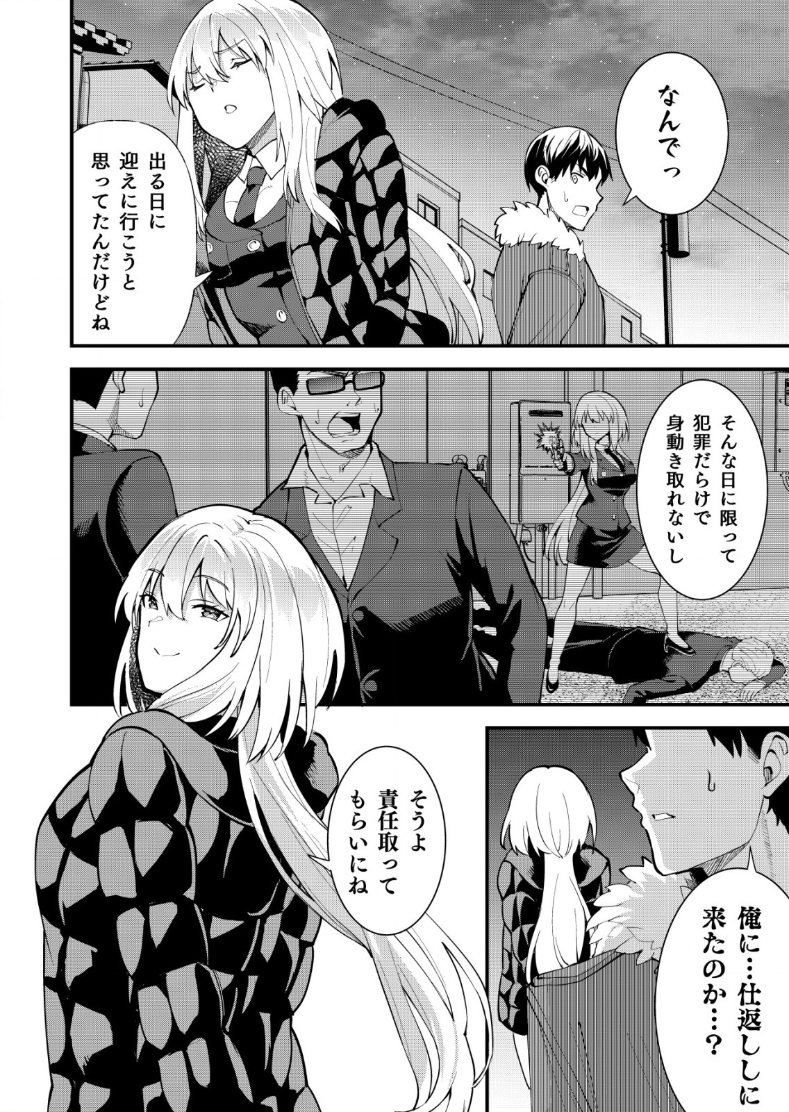 詐欺師と警察官の恋愛距離 第13話 - Trang 16