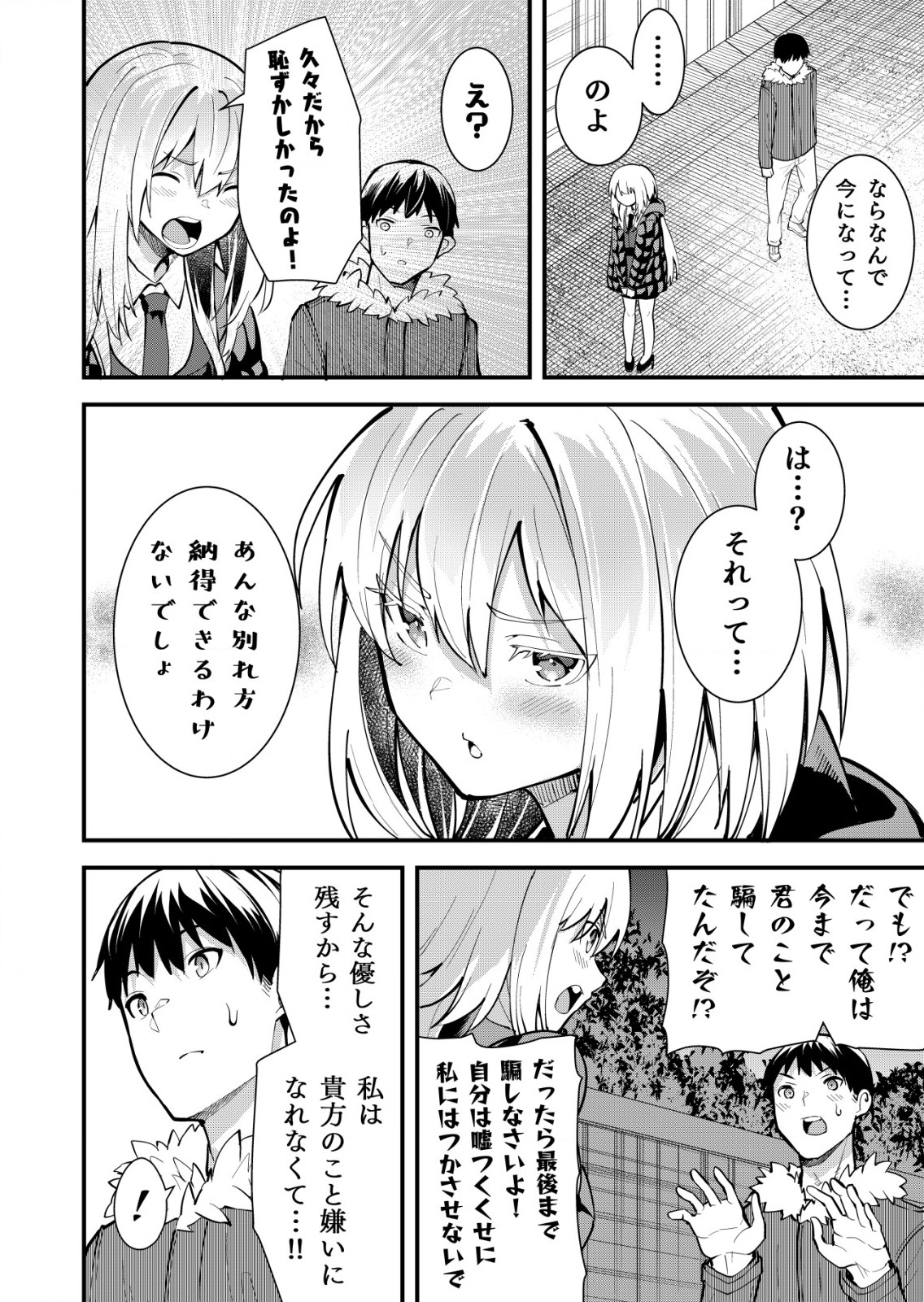 詐欺師と警察官の恋愛距離 第13話 - Trang 18