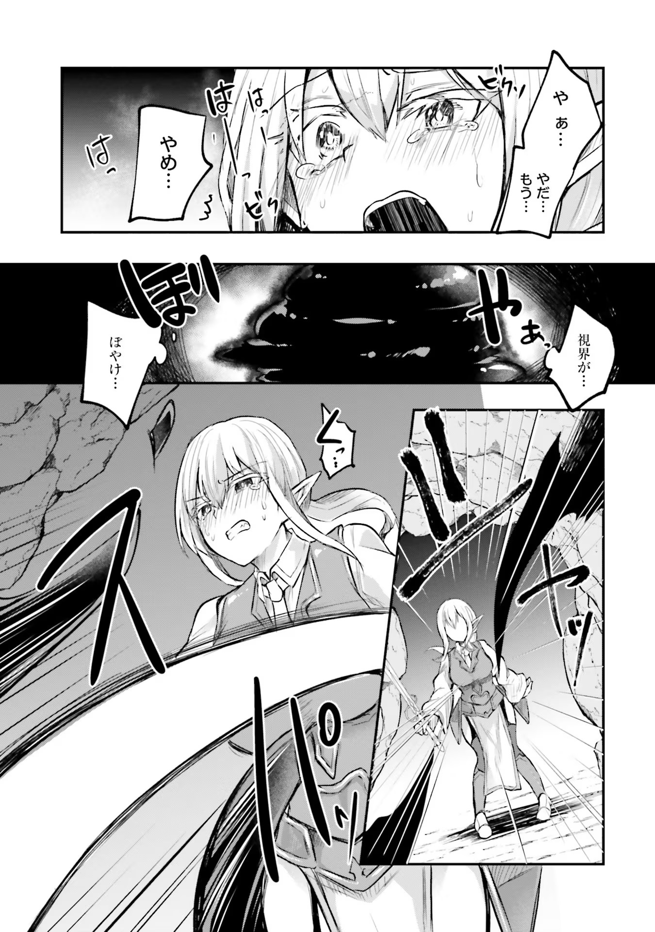 淫靡な洞窟のその奥で - 第8話 - Page 7