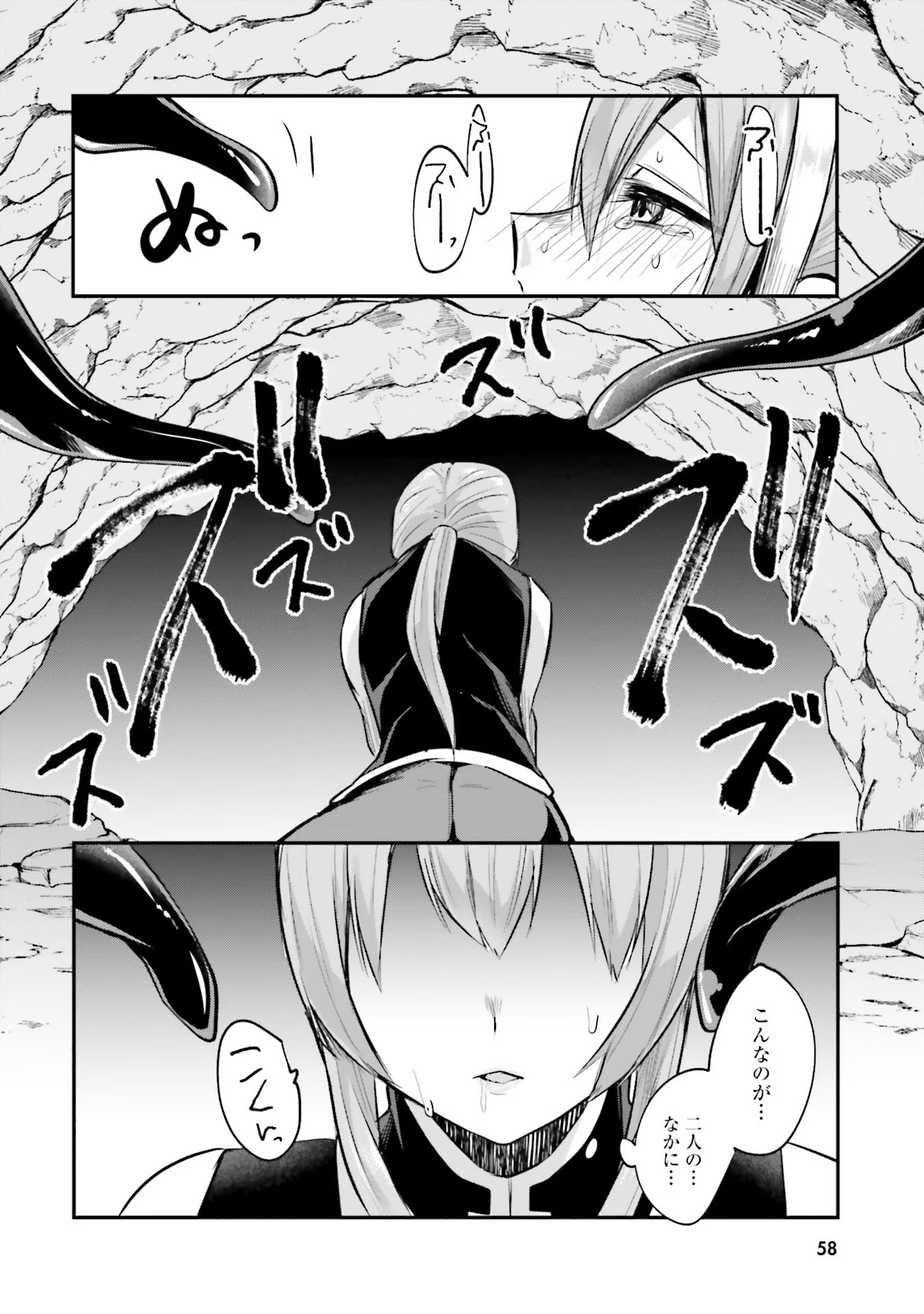 淫靡な洞窟のその奥で - 第8話 - Page 26