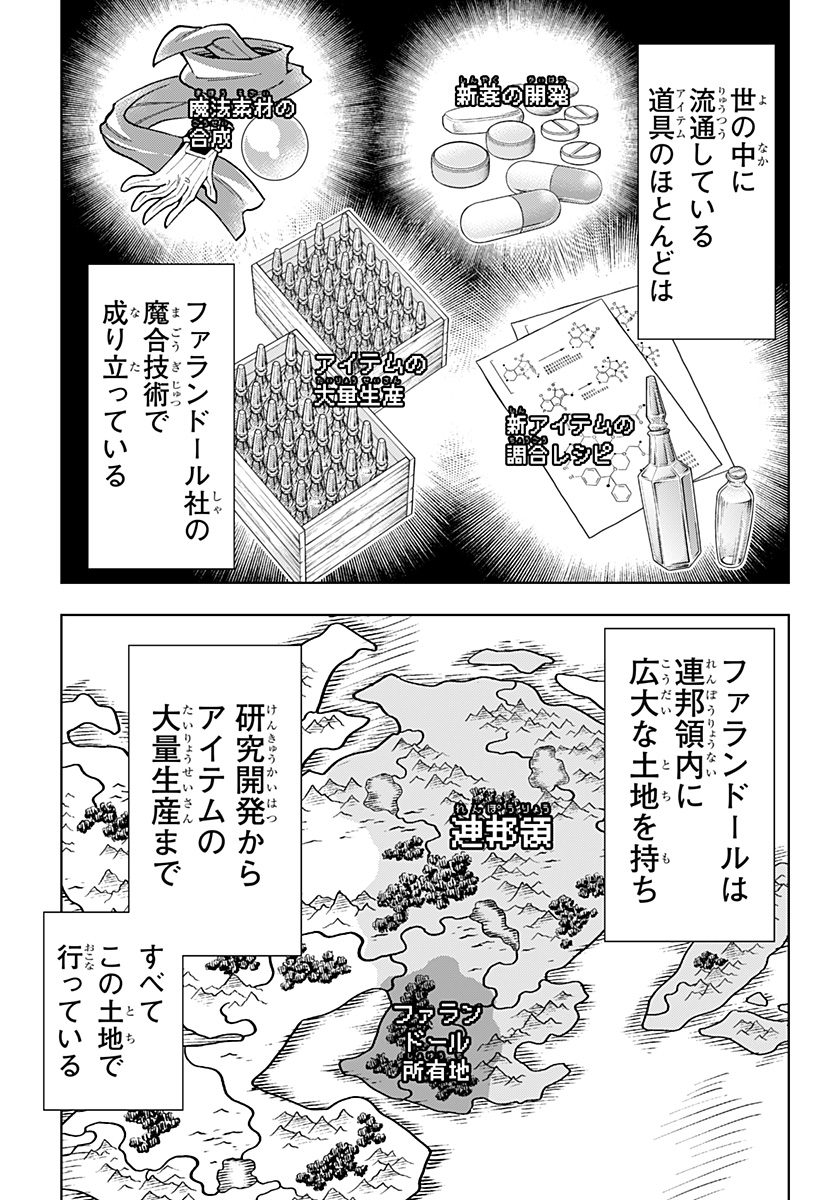 僕の武器は攻撃力１の針しかない - 第80話 - Page 3