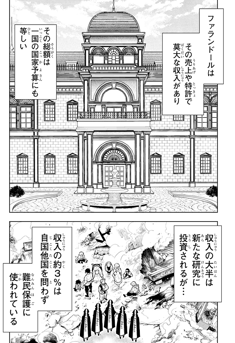 僕の武器は攻撃力１の針しかない - 第80話 - Page 4