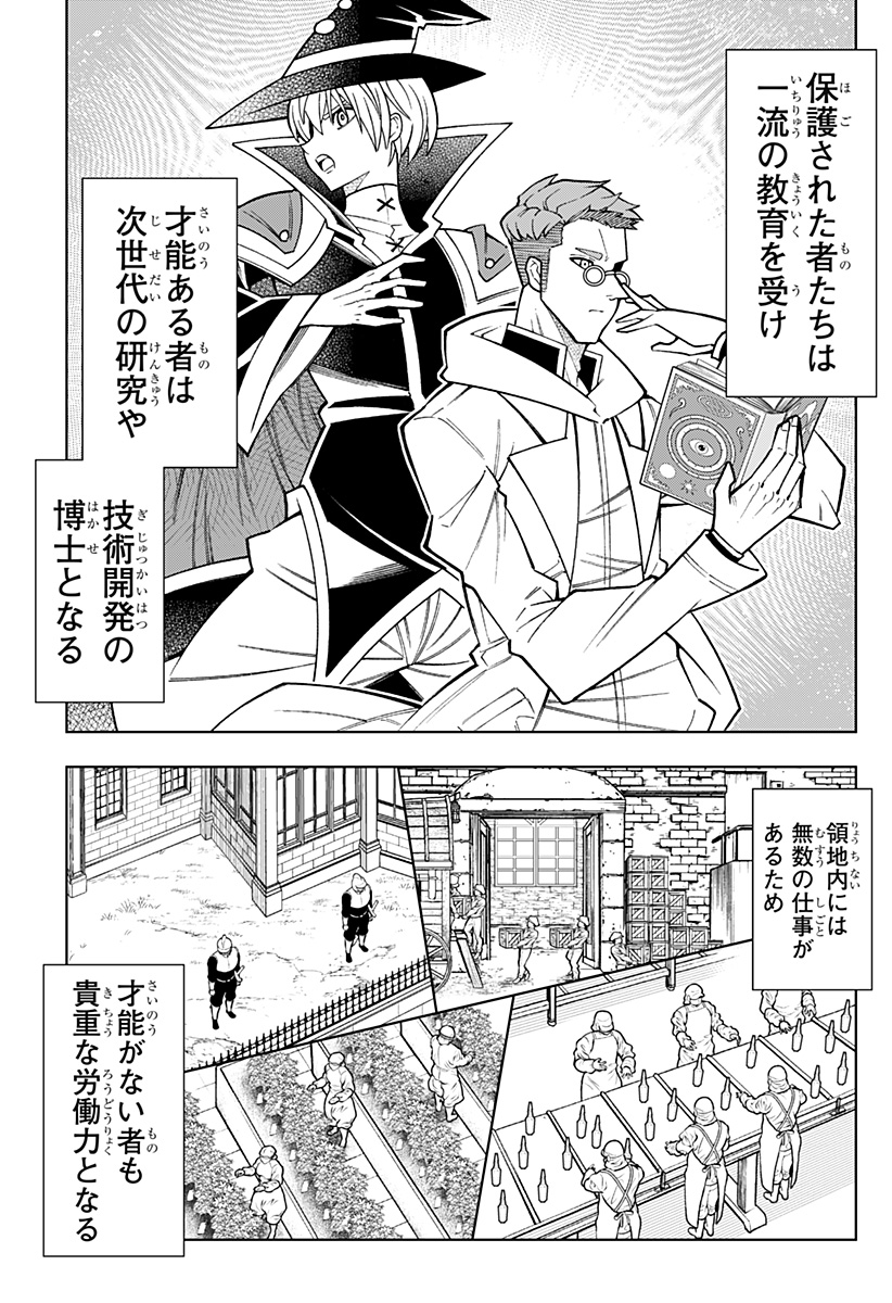 僕の武器は攻撃力１の針しかない - 第80話 - Page 5