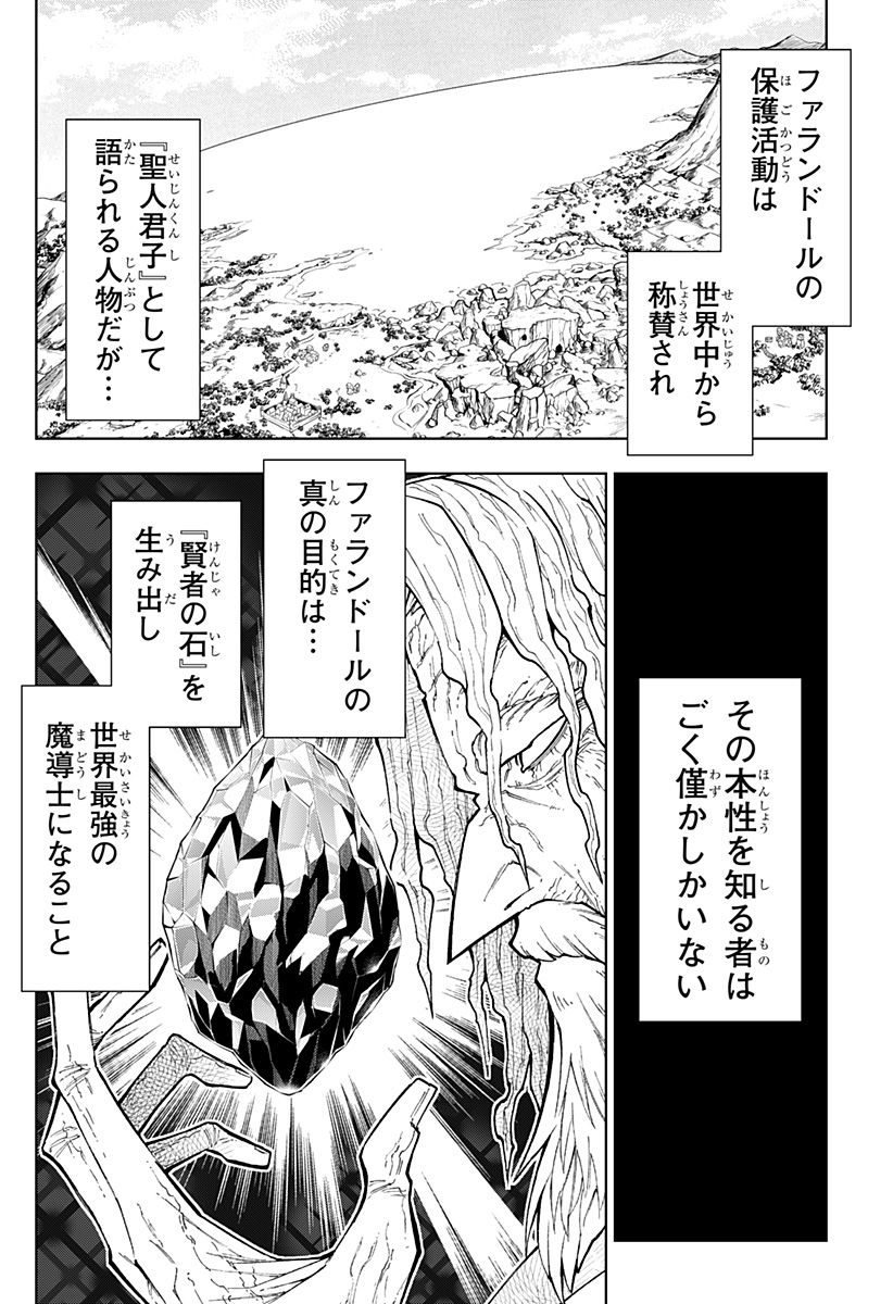 僕の武器は攻撃力１の針しかない - 第80話 - Page 6