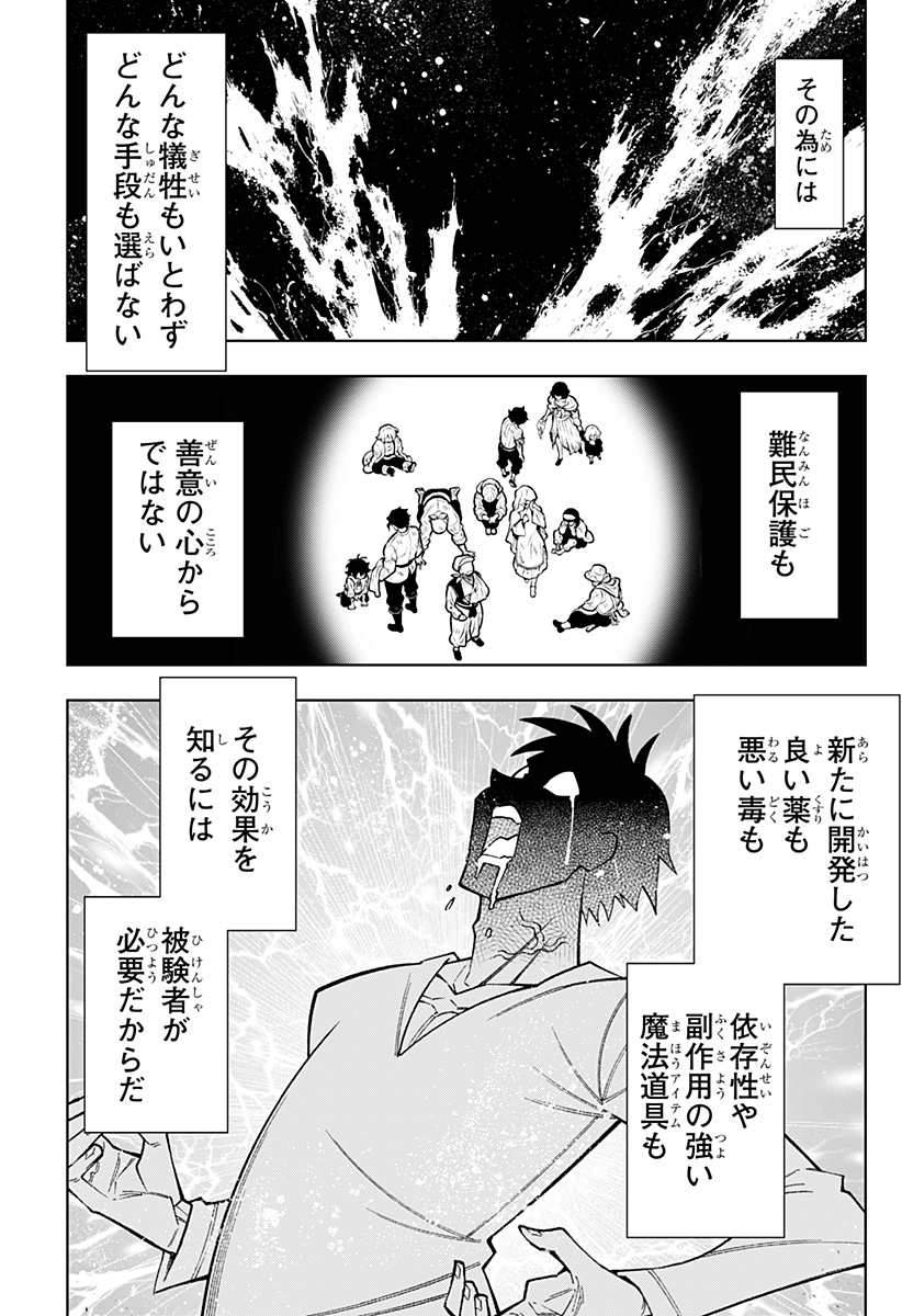 僕の武器は攻撃力１の針しかない - 第80話 - Page 7