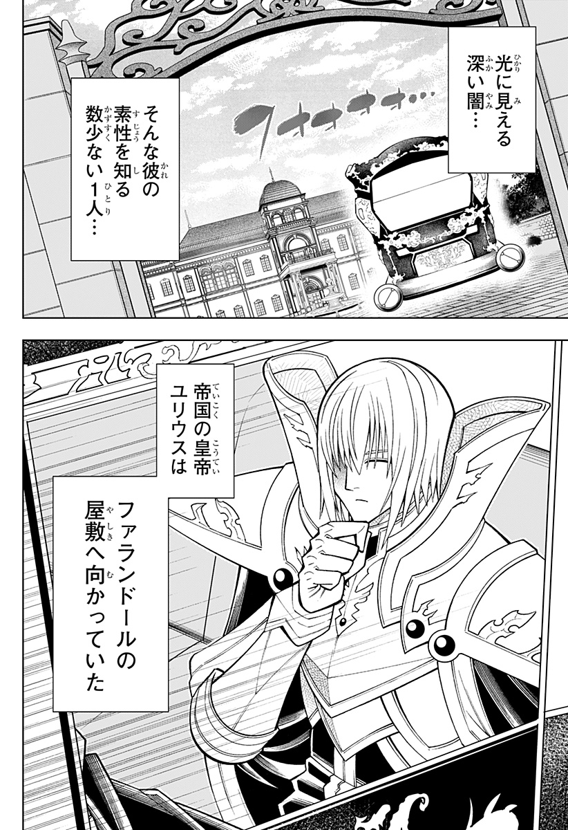 僕の武器は攻撃力１の針しかない - 第80話 - Page 8