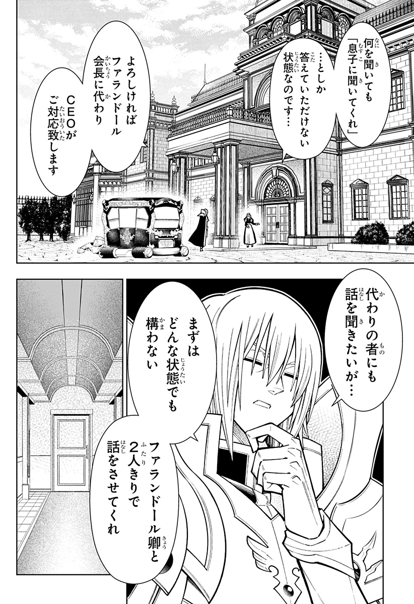 僕の武器は攻撃力１の針しかない - 第80話 - Page 10