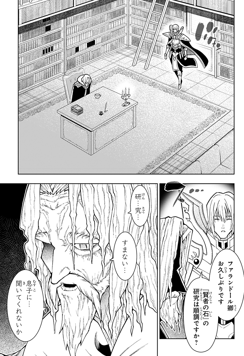 僕の武器は攻撃力１の針しかない - 第80話 - Page 11