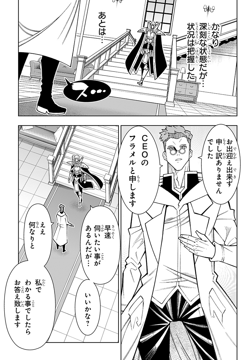 僕の武器は攻撃力１の針しかない - 第80話 - Page 13