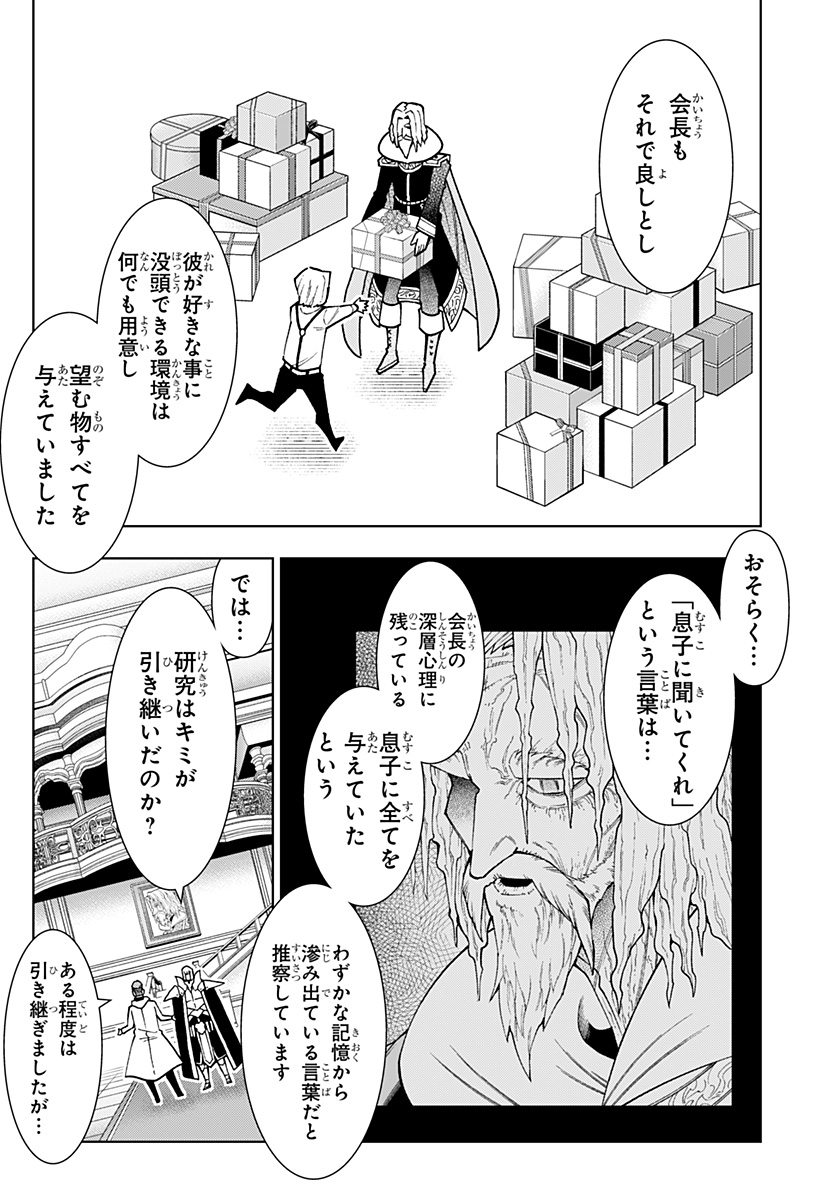 僕の武器は攻撃力１の針しかない - 第80話 - Page 16