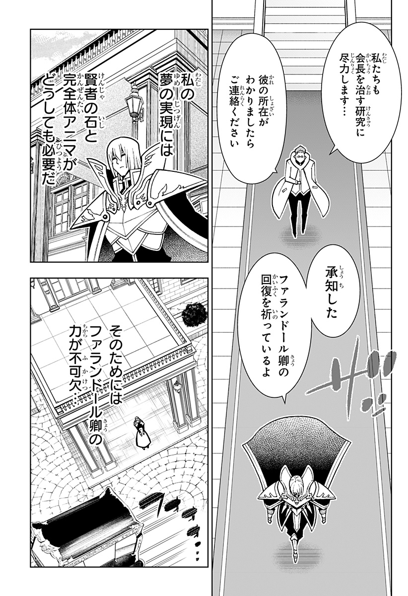 僕の武器は攻撃力１の針しかない - 第80話 - Page 19