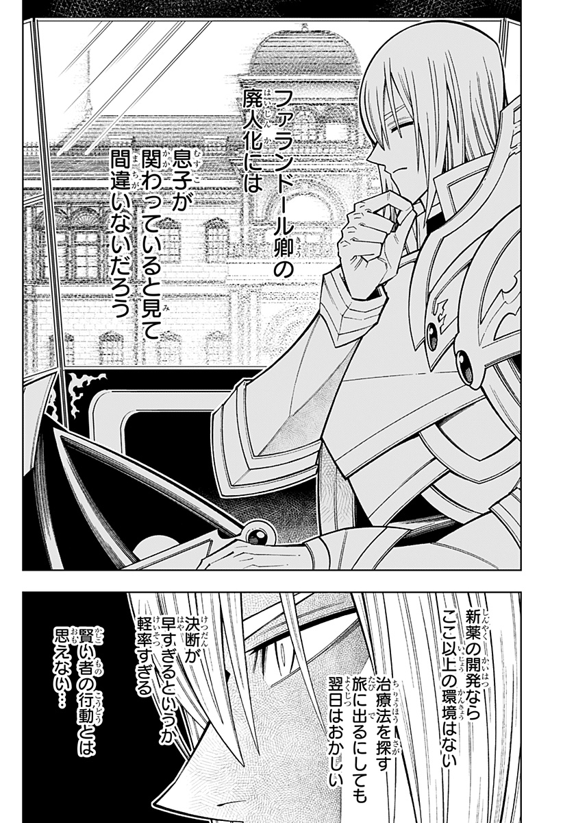 僕の武器は攻撃力１の針しかない - 第80話 - Page 20