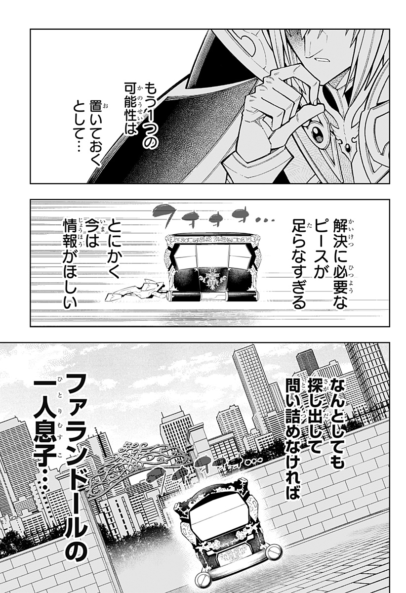 僕の武器は攻撃力１の針しかない - 第80話 - Page 21