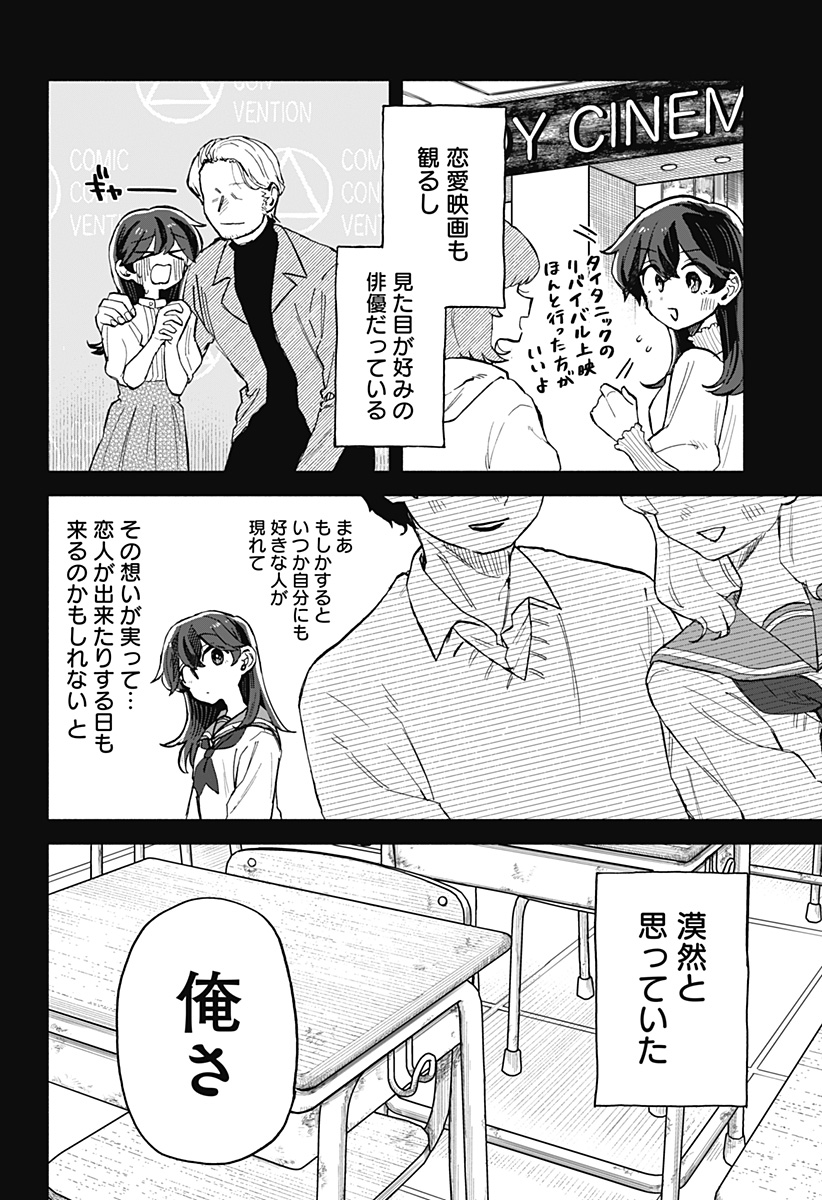 クソ女に幸あれ - 第18話 - Page 2