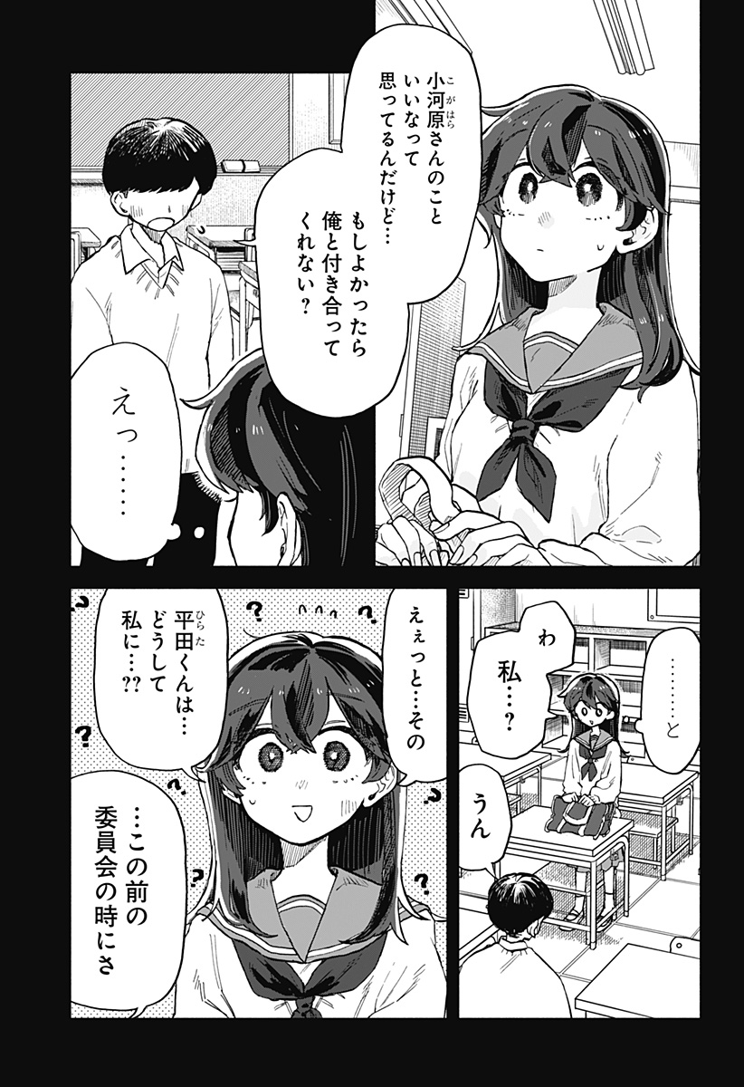 クソ女に幸あれ - 第18話 - Page 3