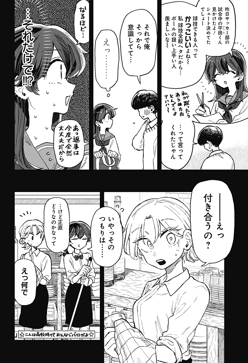 クソ女に幸あれ - 第18話 - Page 4