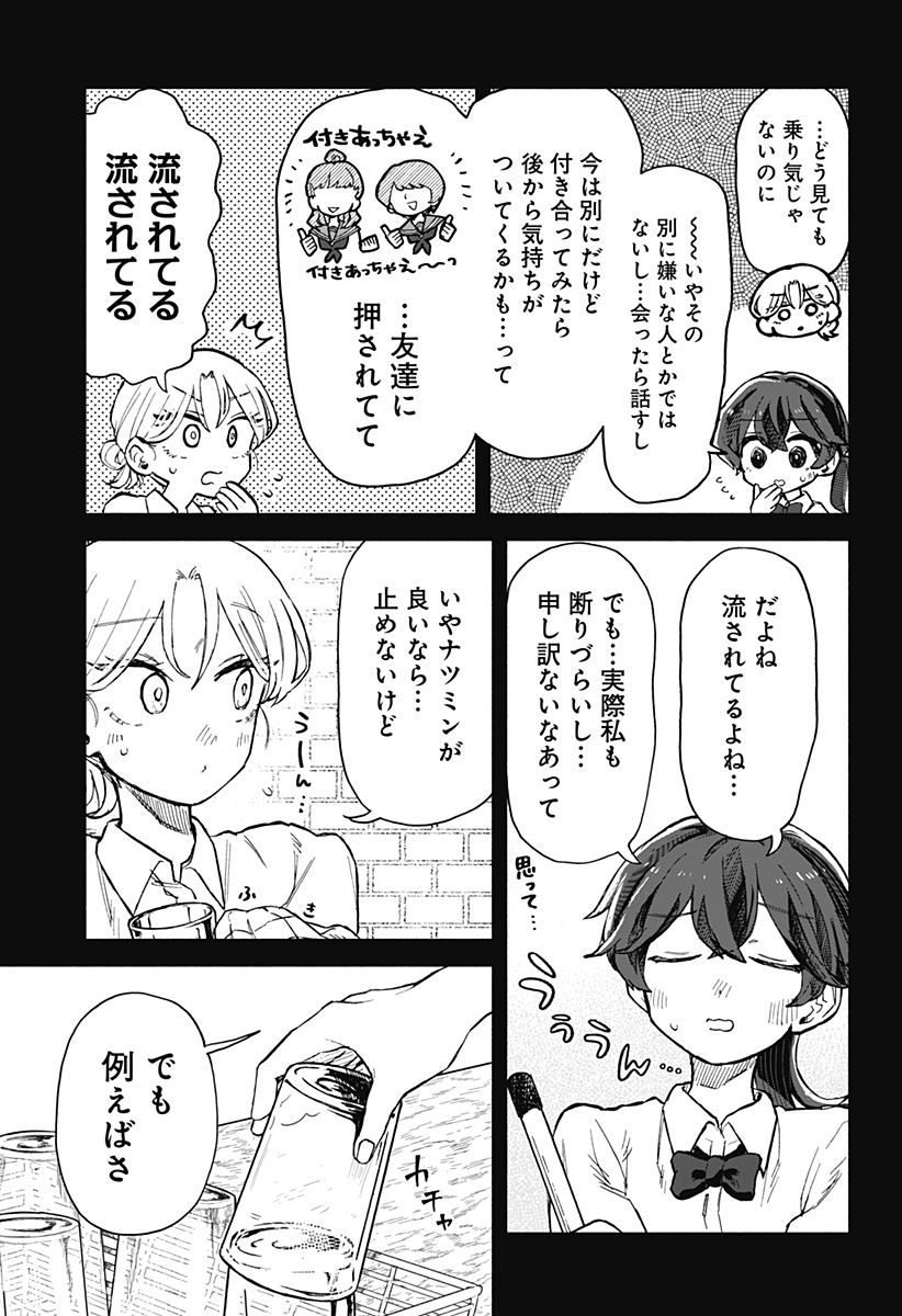 クソ女に幸あれ - 第18話 - Page 5