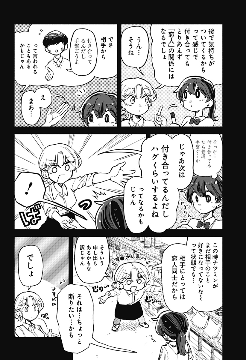 クソ女に幸あれ - 第18話 - Page 6