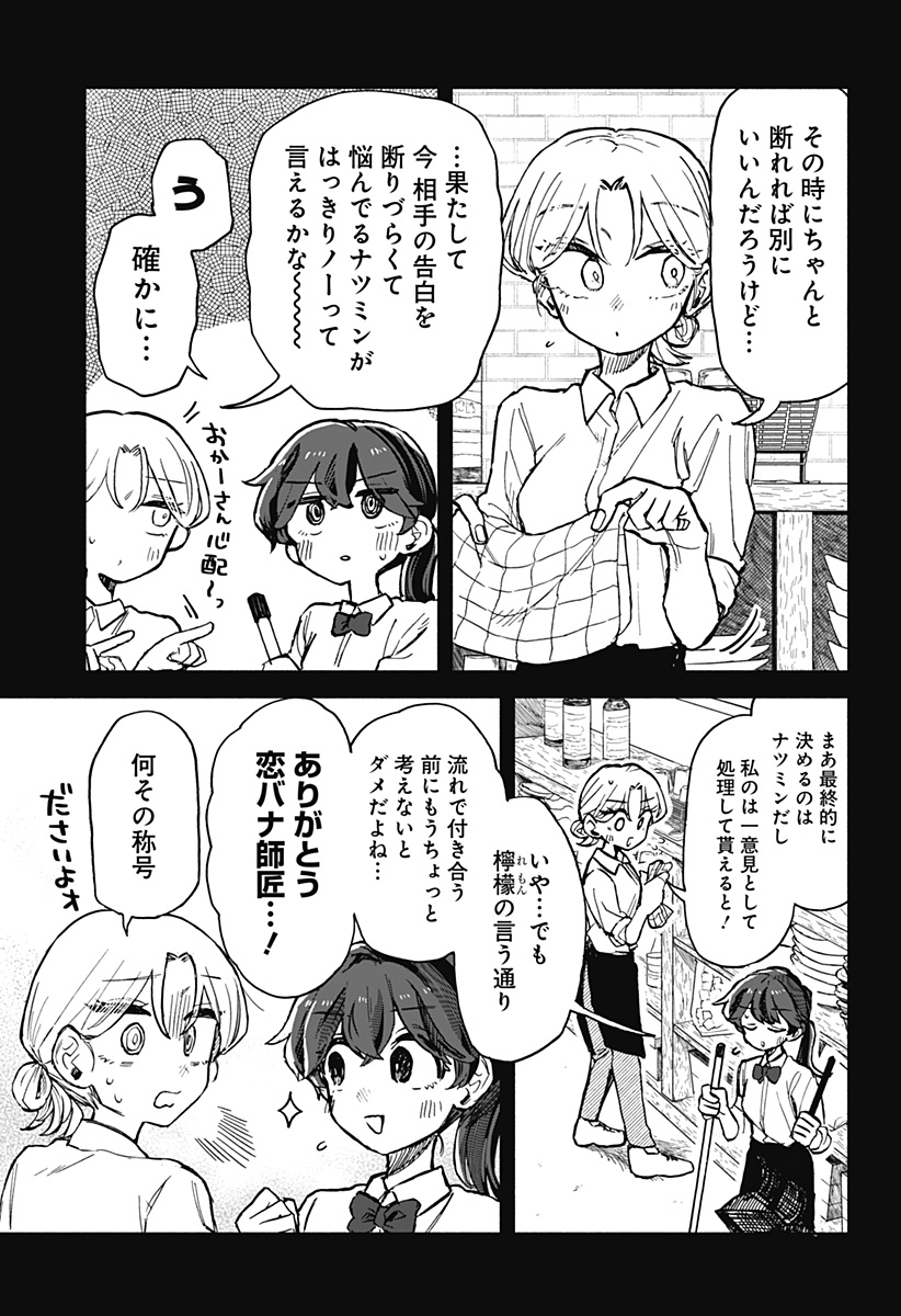 クソ女に幸あれ - 第18話 - Page 7