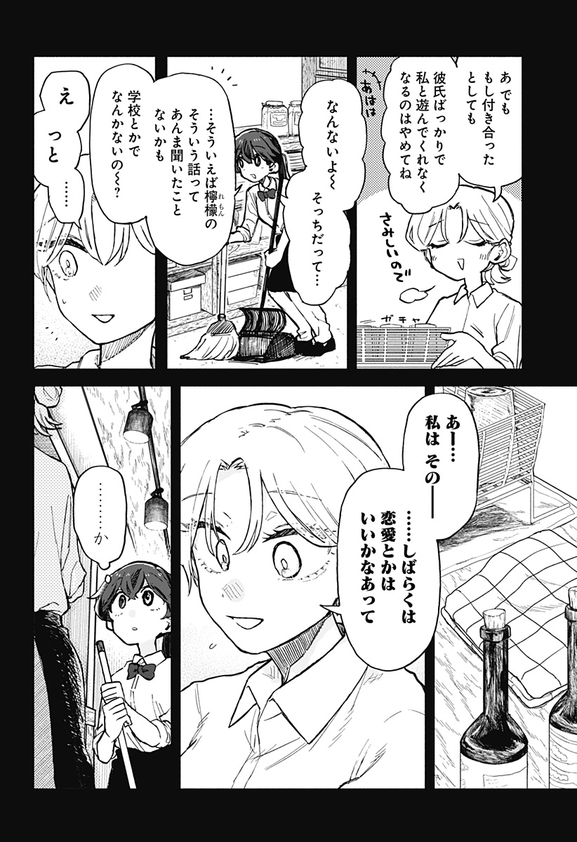 クソ女に幸あれ - 第18話 - Page 8