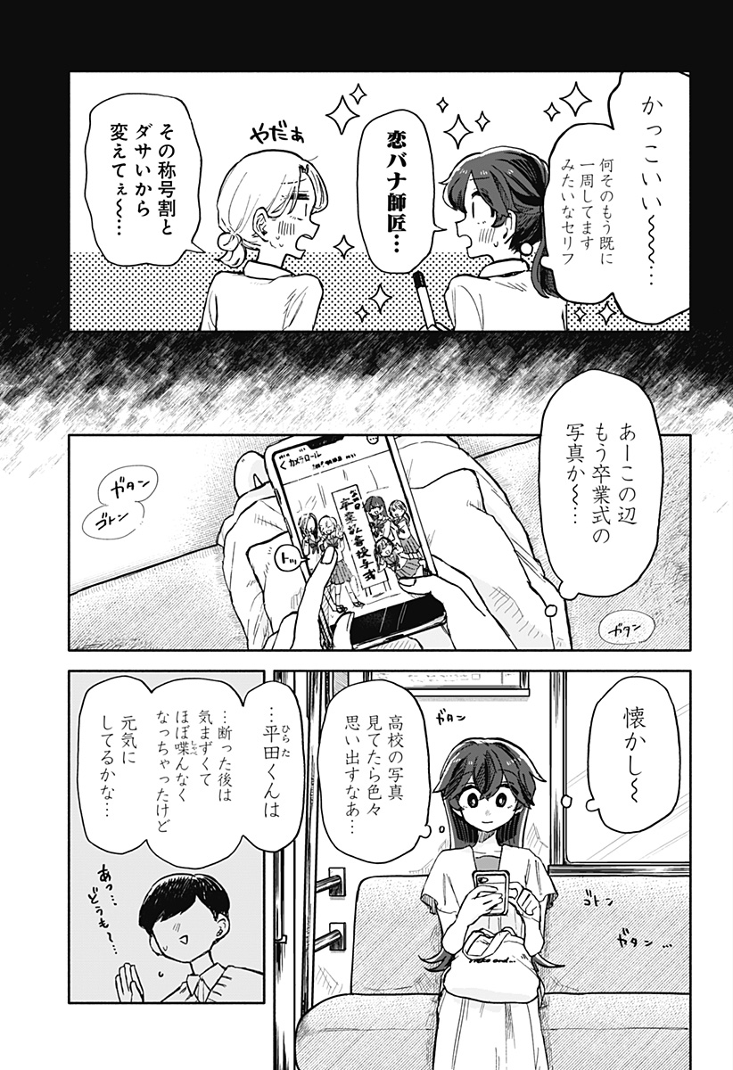 クソ女に幸あれ - 第18話 - Page 9