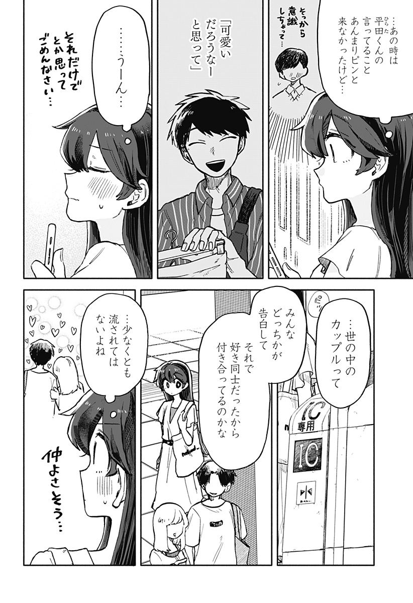 クソ女に幸あれ - 第18話 - Page 10