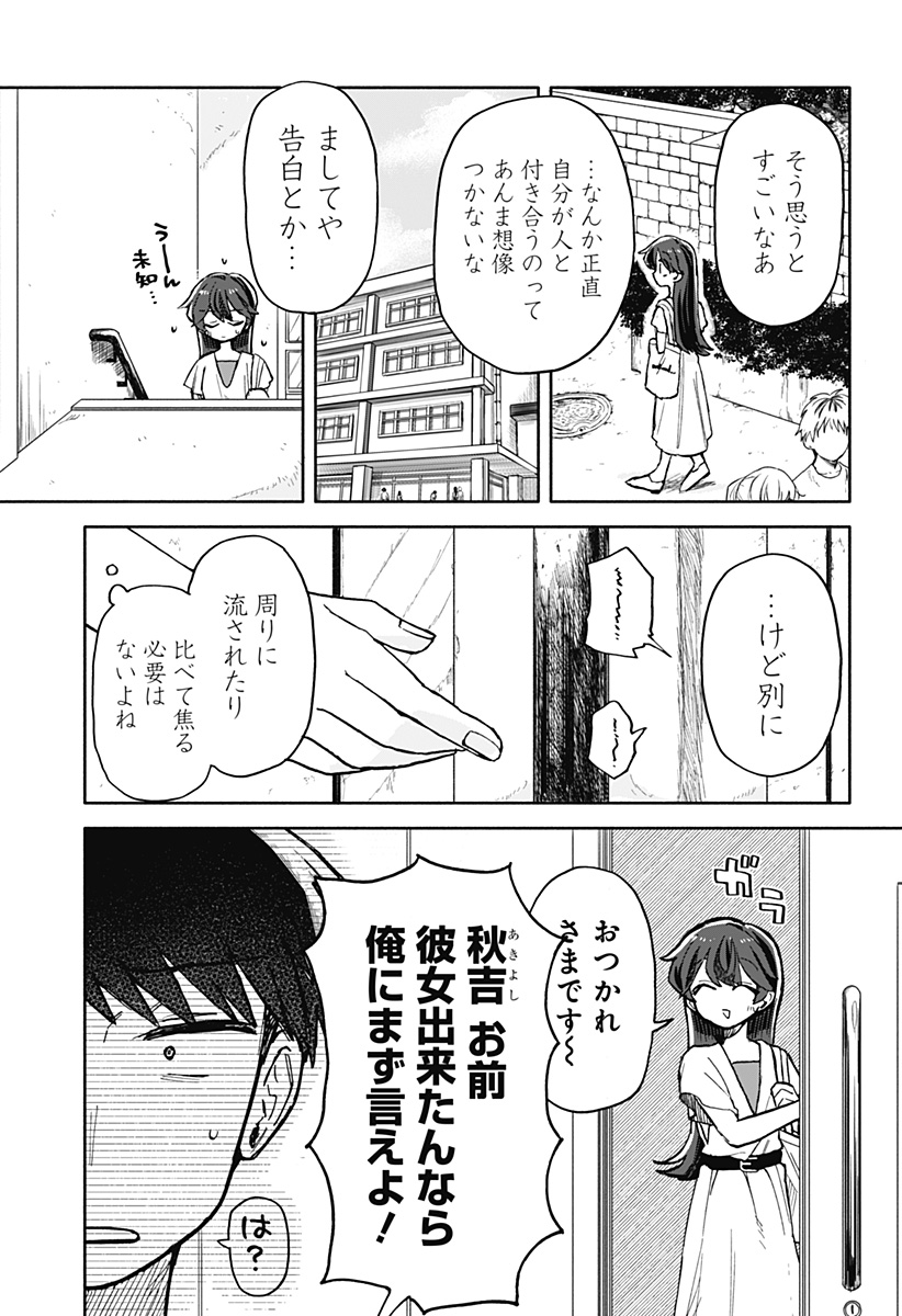 クソ女に幸あれ - 第18話 - Page 11