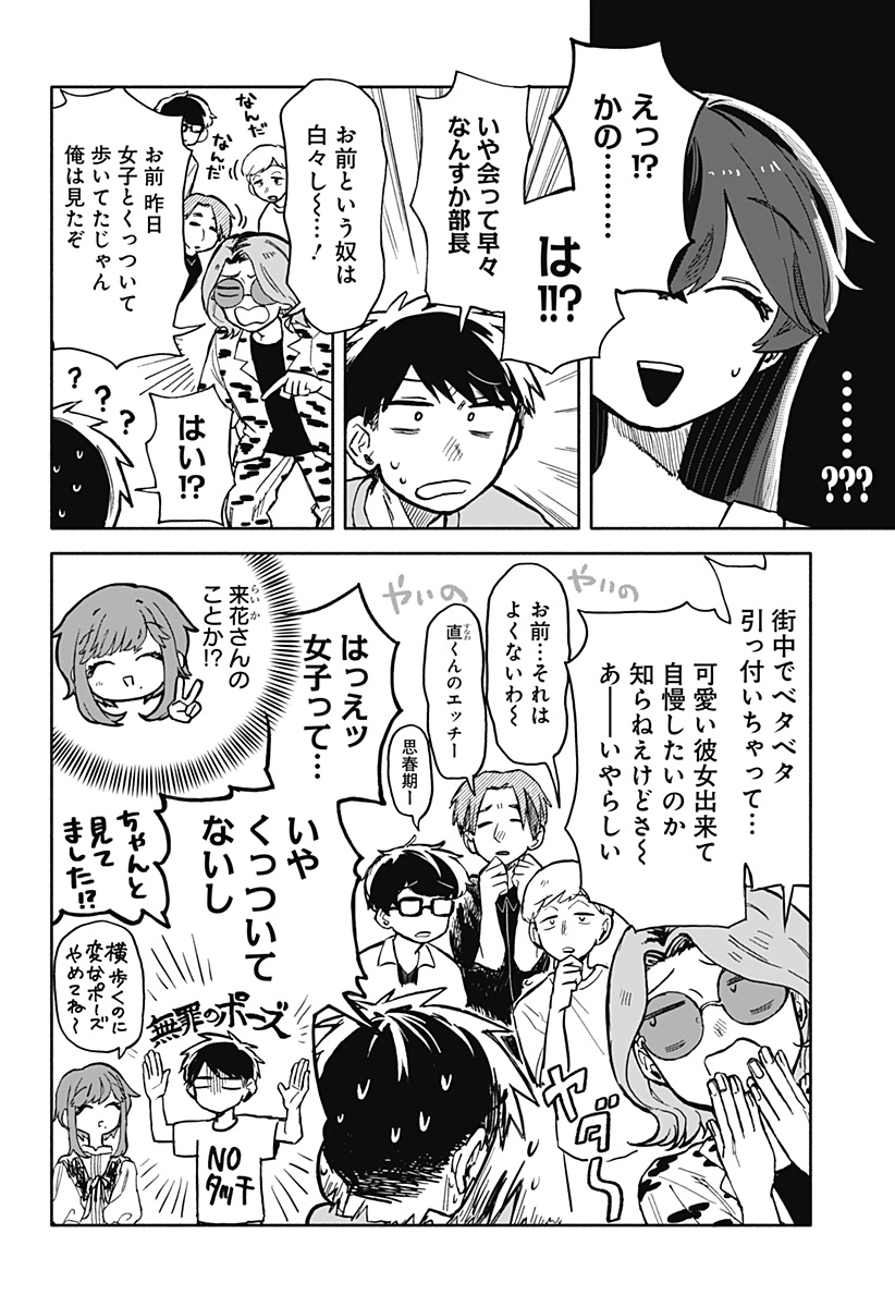 クソ女に幸あれ - 第18話 - Page 12