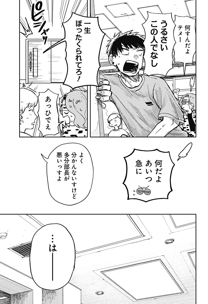 クソ女に幸あれ - 第18話 - Page 15