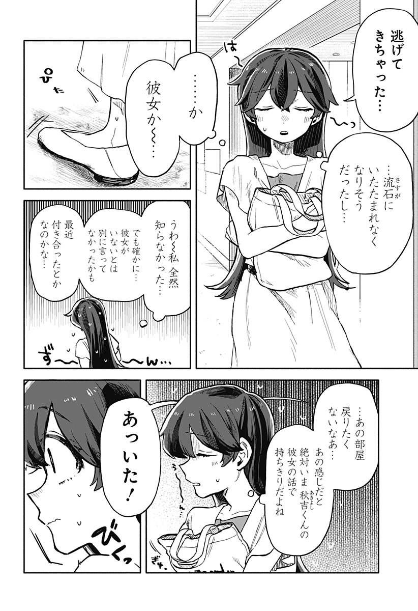 クソ女に幸あれ - 第18話 - Page 16