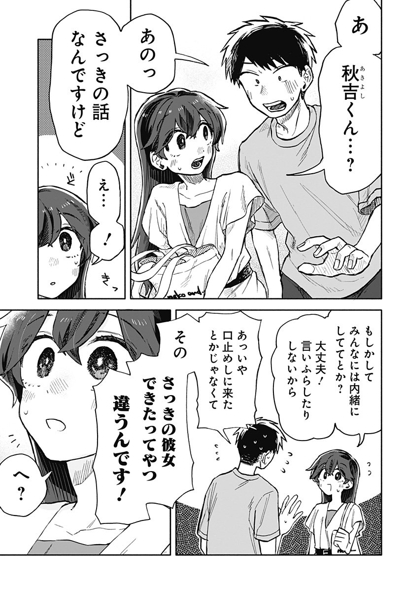 クソ女に幸あれ - 第18話 - Page 17