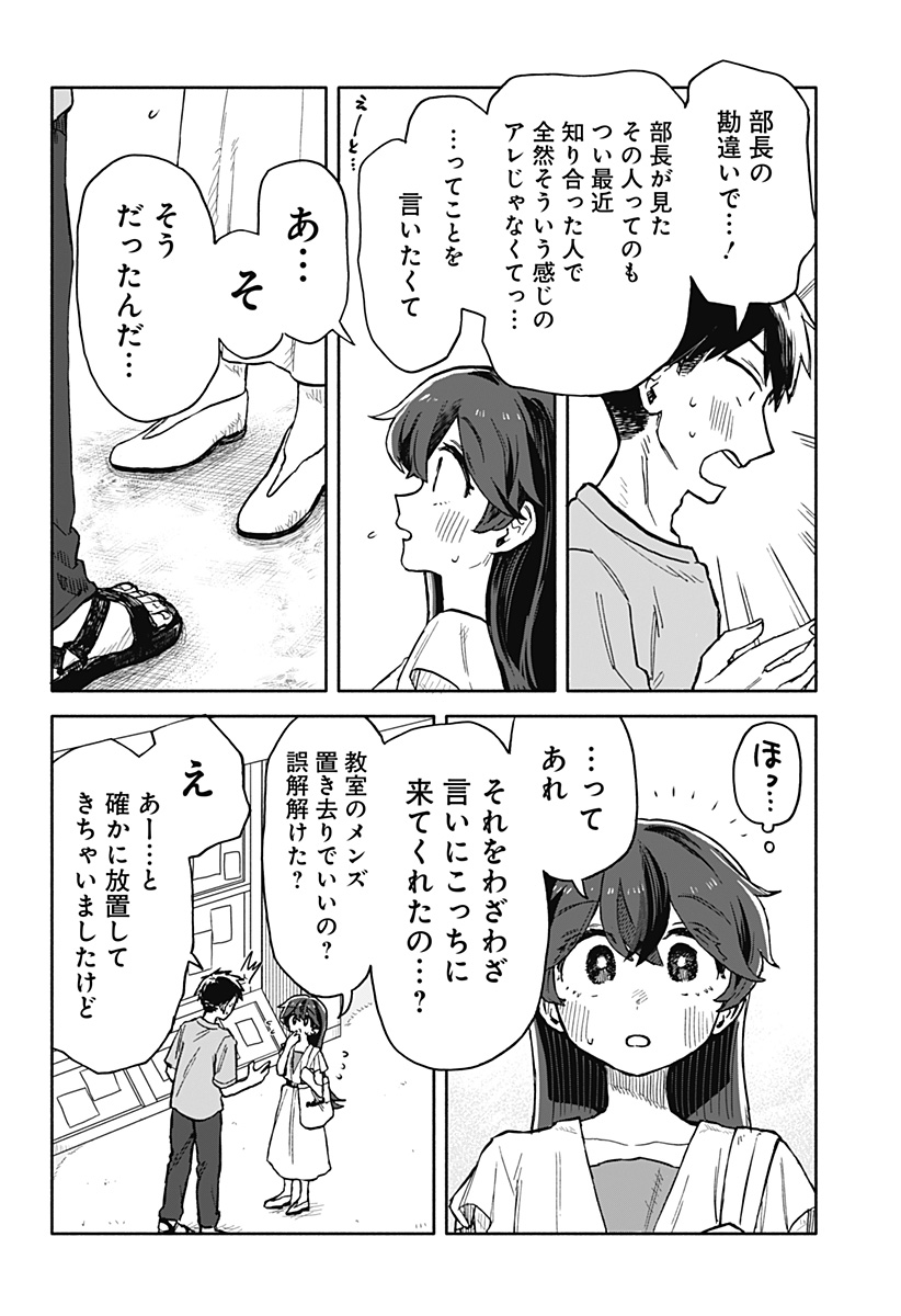 クソ女に幸あれ - 第18話 - Page 18