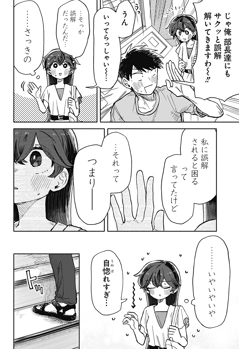 クソ女に幸あれ - 第18話 - Page 20