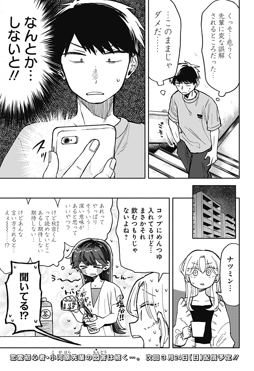 クソ女に幸あれ - 第18話 - Page 21