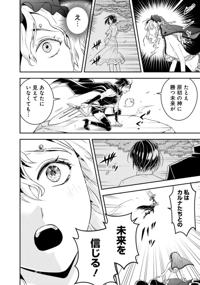 失業賢者の成り上がり　～嫌われた才能は世界最強でした～ - 第164話 - Page 8