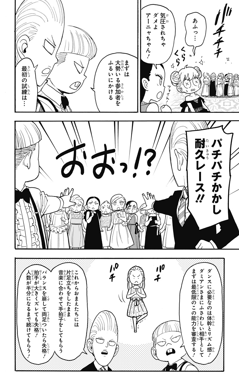 Spy X Family - 第96話 - Page 2