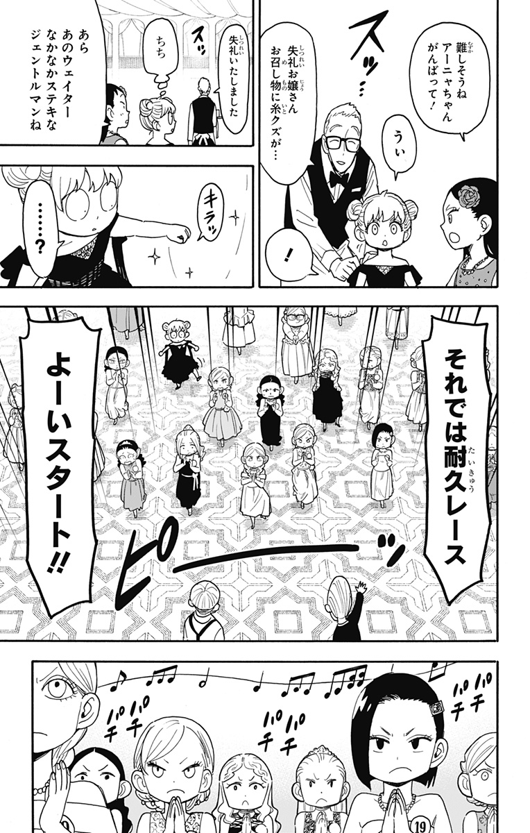 Spy X Family - 第96話 - Page 3