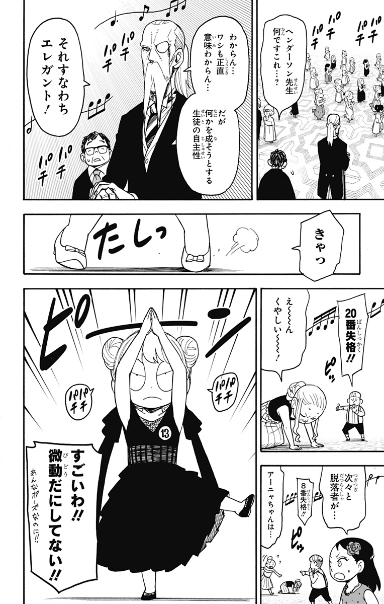 Spy X Family - 第96話 - Page 4