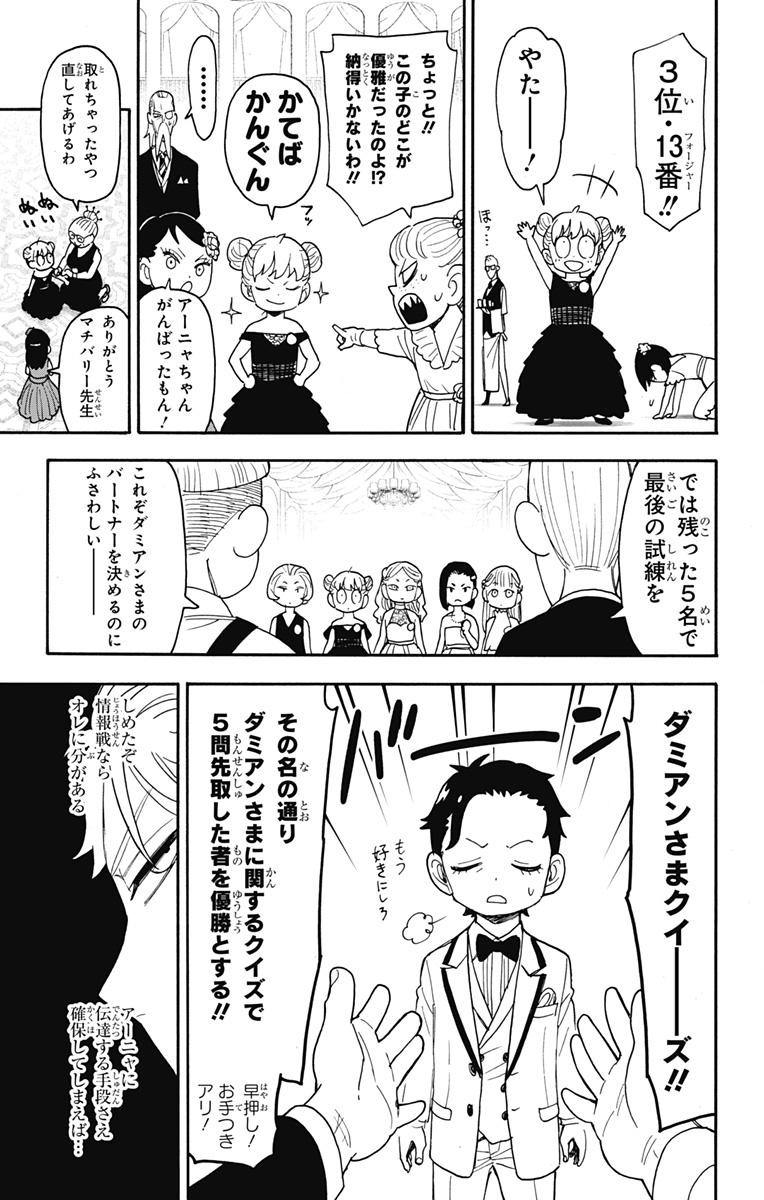 Spy X Family - 第96話 - Page 11