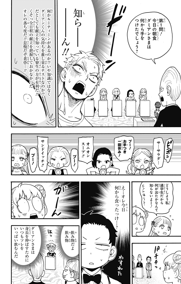 Spy X Family - 第96話 - Page 12