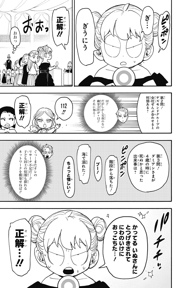 Spy X Family - 第96話 - Page 13