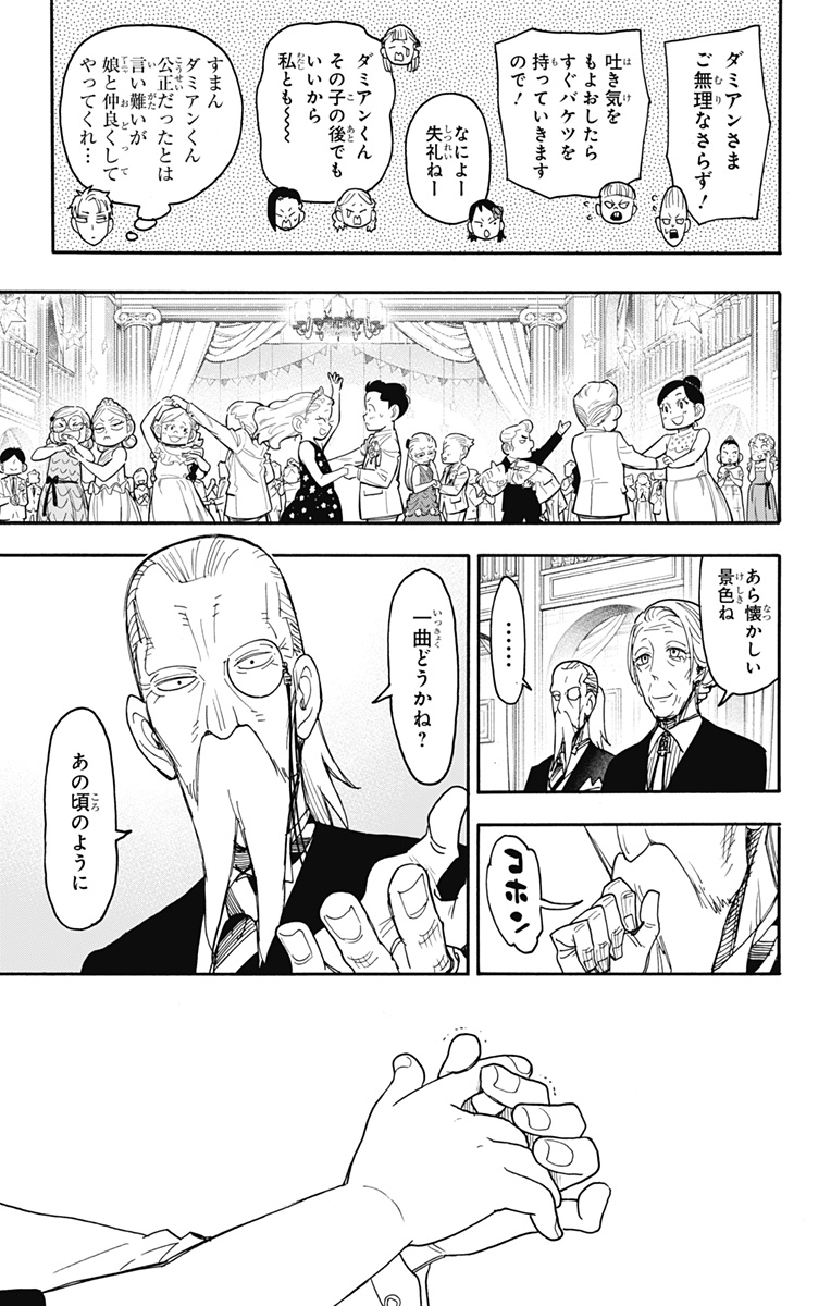 Spy X Family - 第96話 - Page 17