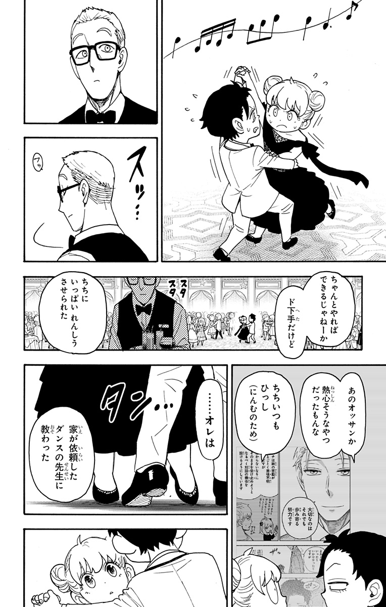 Spy X Family - 第96話 - Page 20