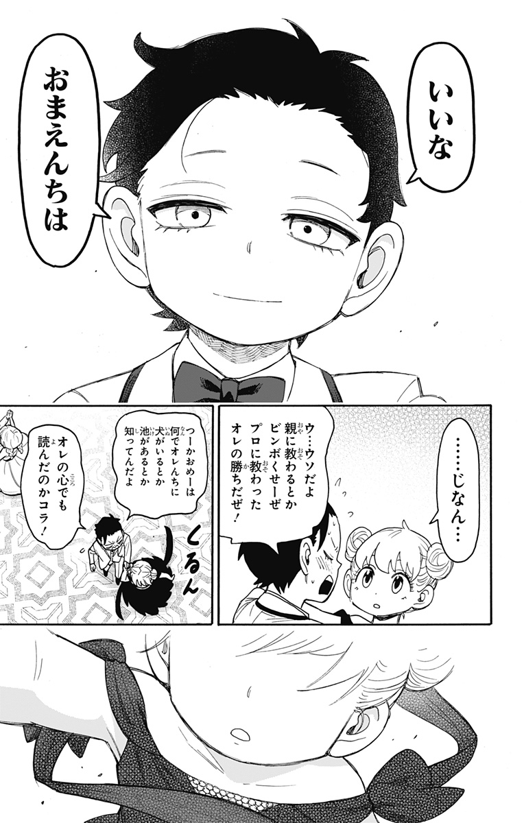 Spy X Family - 第96話 - Page 21