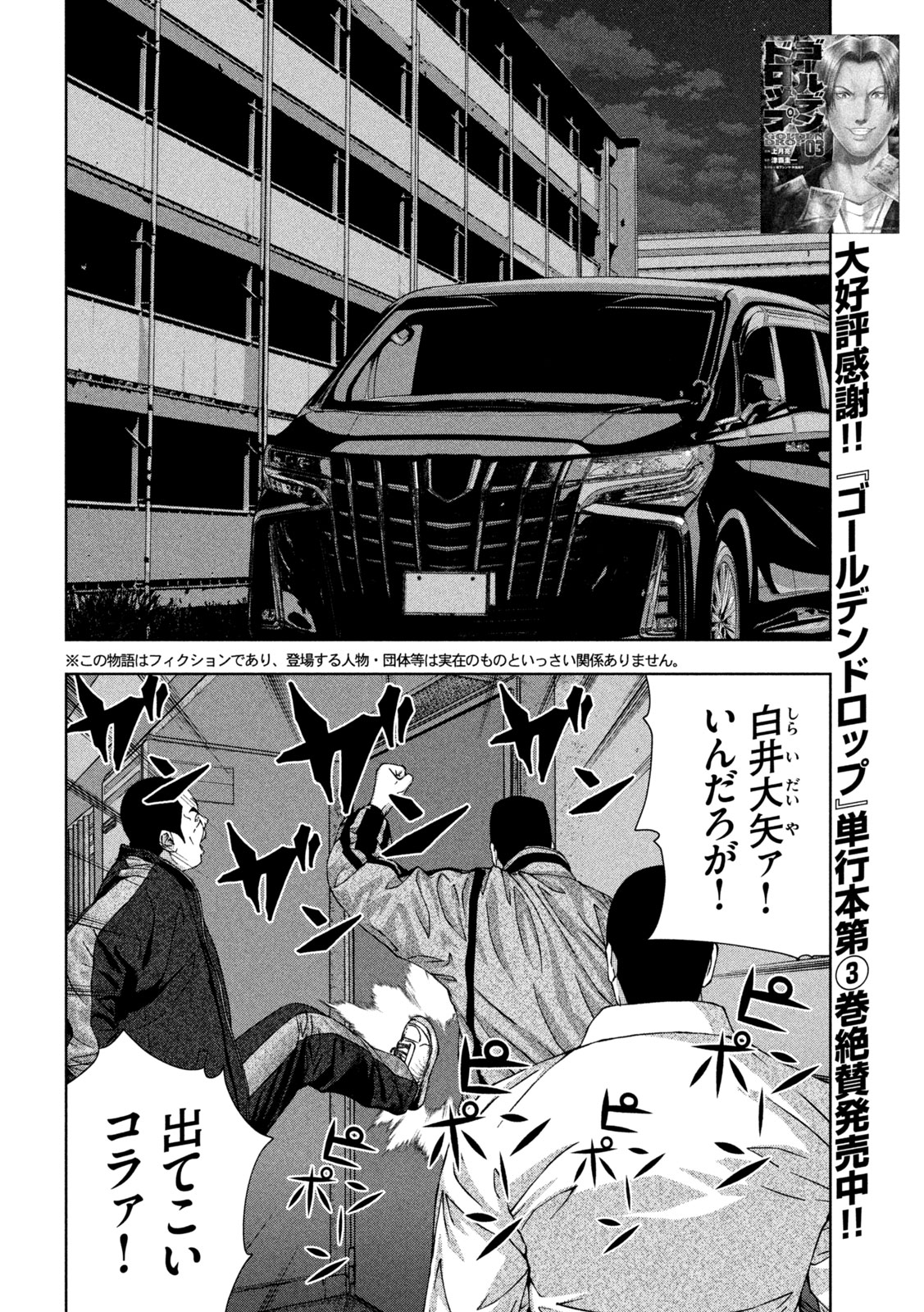 ゴールデンドロップ - 第40話 - Page 2